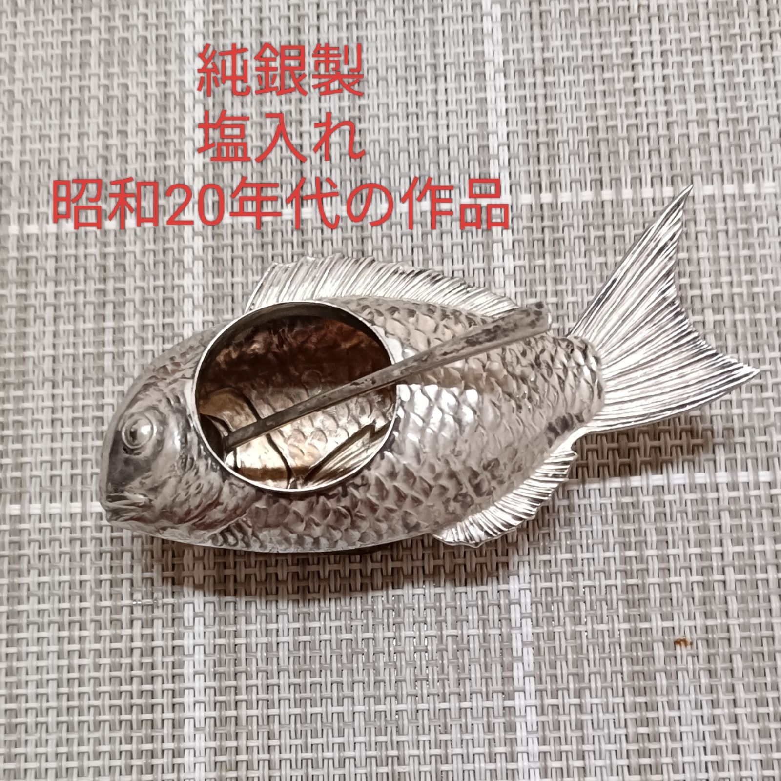 品純銀 昭和銀細工 鯛の形の塩入れ 魚 ヴィンテージ 昭和レトロ 美術品 アンティーク コレクション - 工芸品 ♥