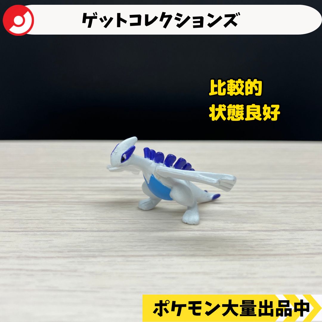 ゲットコレクションズ ルギア 【A-4 ポケモン フィギュア】 - メルカリ