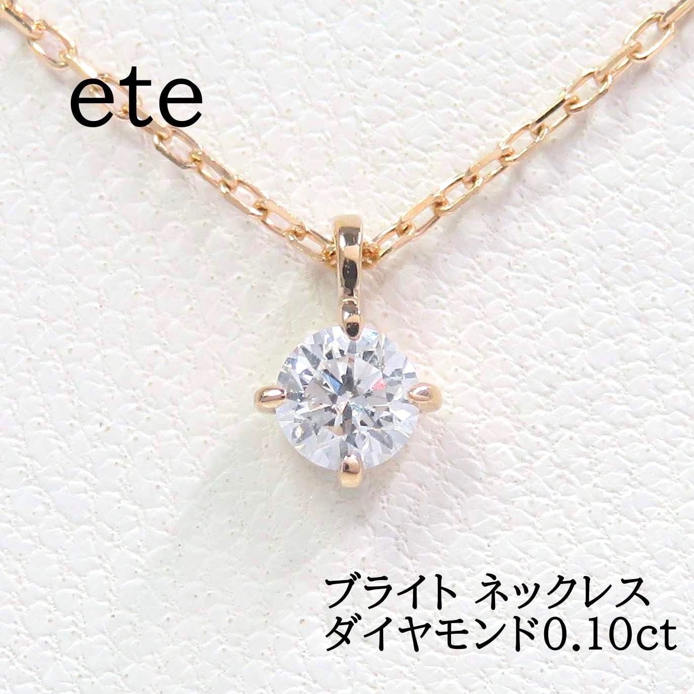 エテ ete K18 ダイヤモンド ピンク ゴールド パーティクル ネックレス