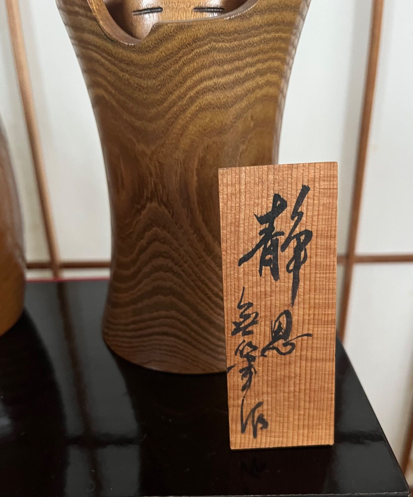 静思 （せいし）芸術品 創作こけし 宮嶋無筆 （みやじま むひつ）「見