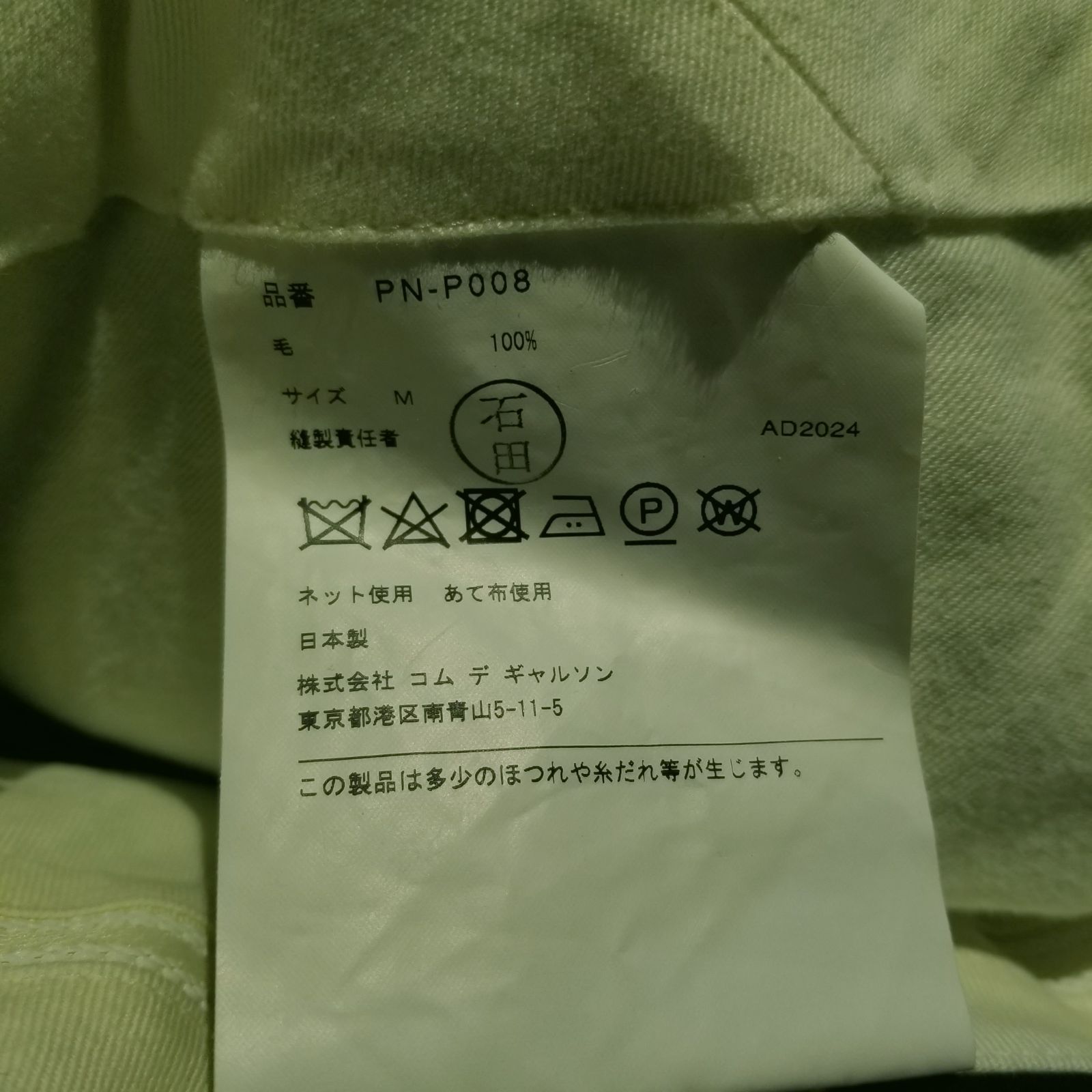 COMME des GARCONS HOMME PLUS 24aw ウールギャバ カットオフ バルーン 