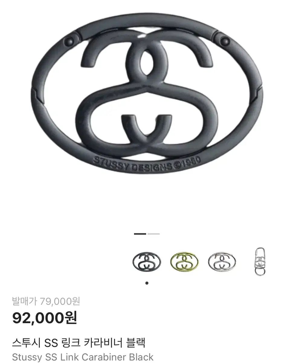 STUSSY カラビナ キーホルダー セット