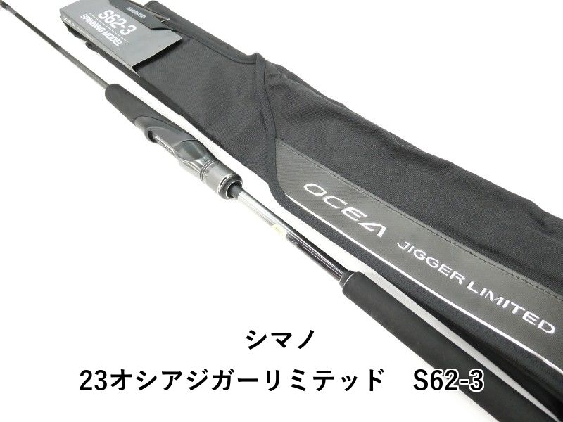 シマノ 23オシアジガーリミテッド S 62 3 01