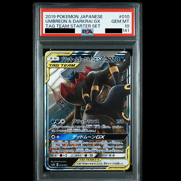 PSA 10 スターターセットTAG TEAM GX ブラッキー＆ダークライGX ブラッキー ダークライGX RR