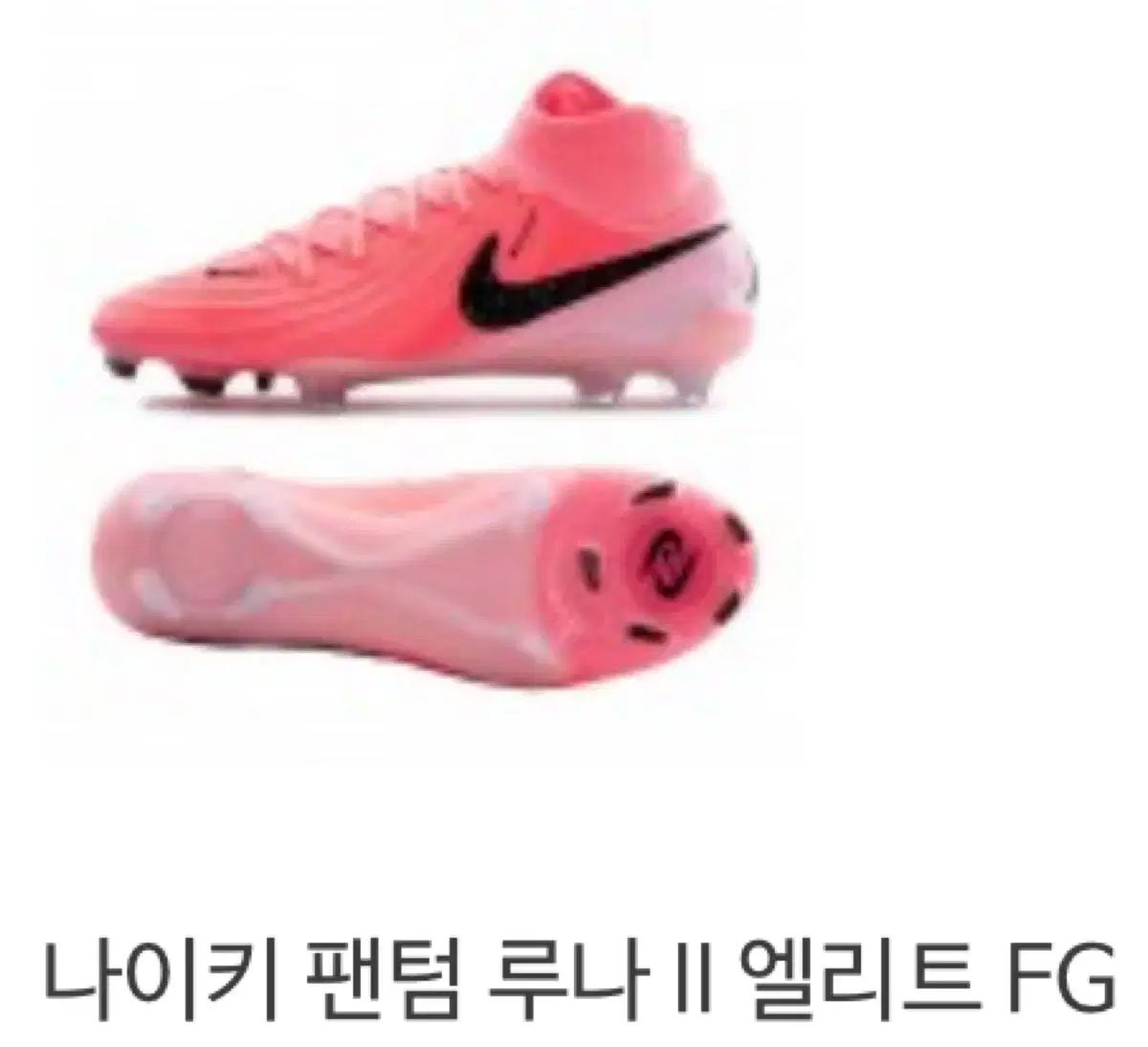 ナイキ FANTOM ルナ II エリート FG