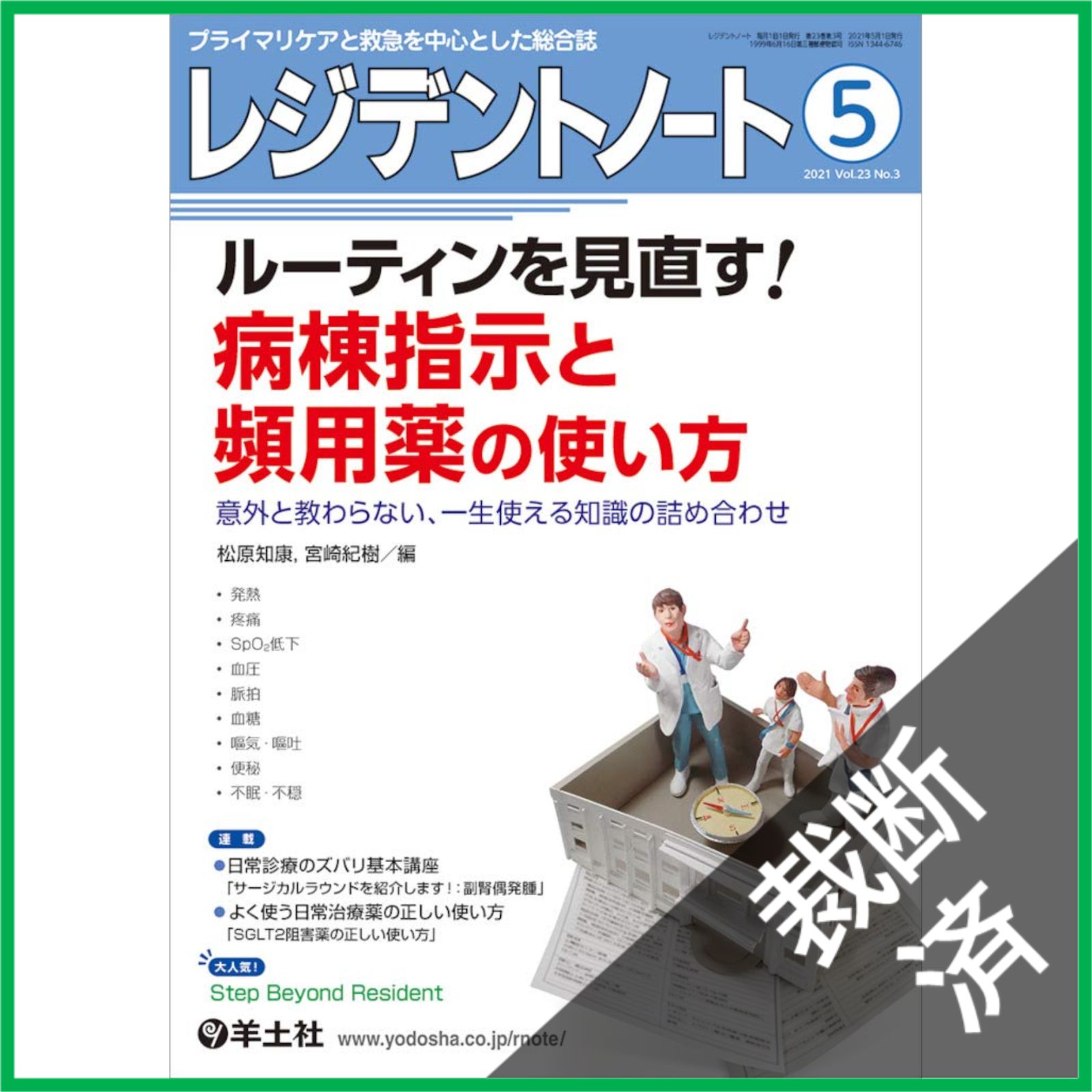 Space【裁断済】レジデントノート 88冊 Space【裁断済】レジデントノート 88冊 Space【裁断済】レジデント