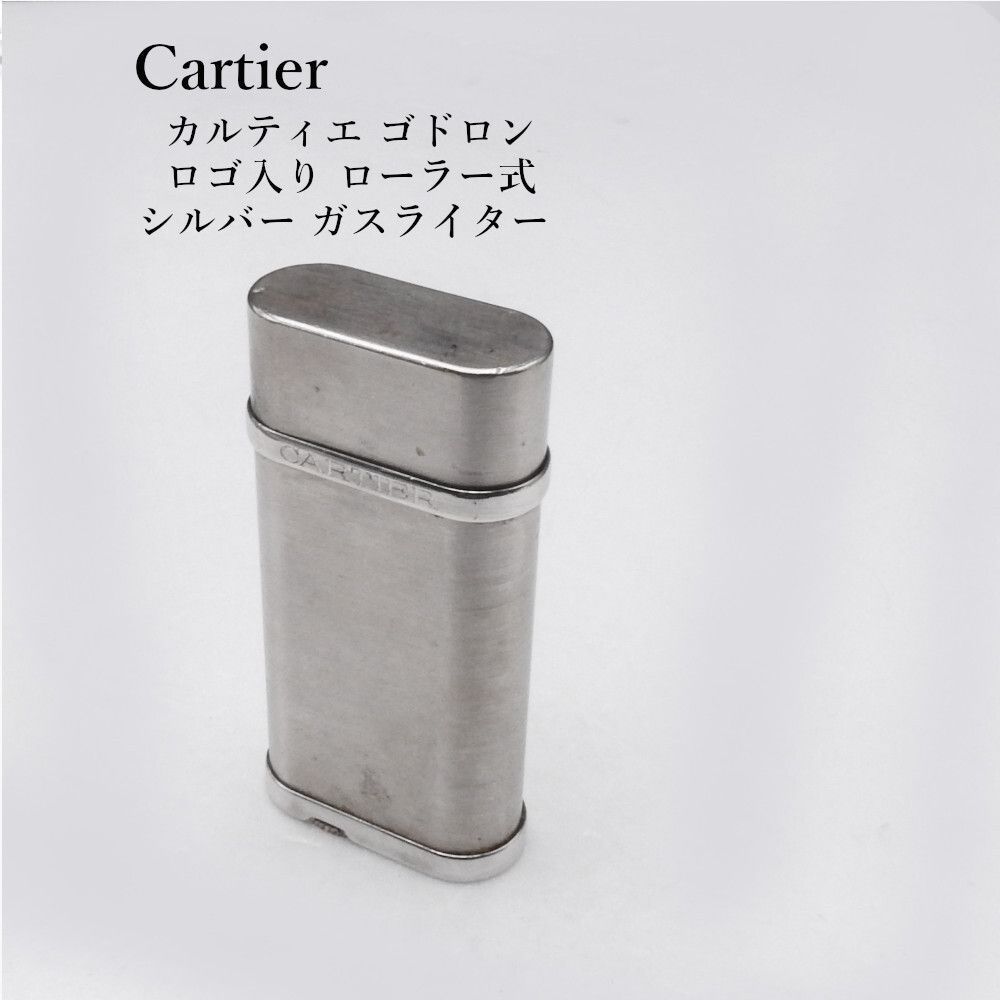 着火確認済み】Cartier カルティエ ゴドロン ロゴ入り ローラー式 ガス