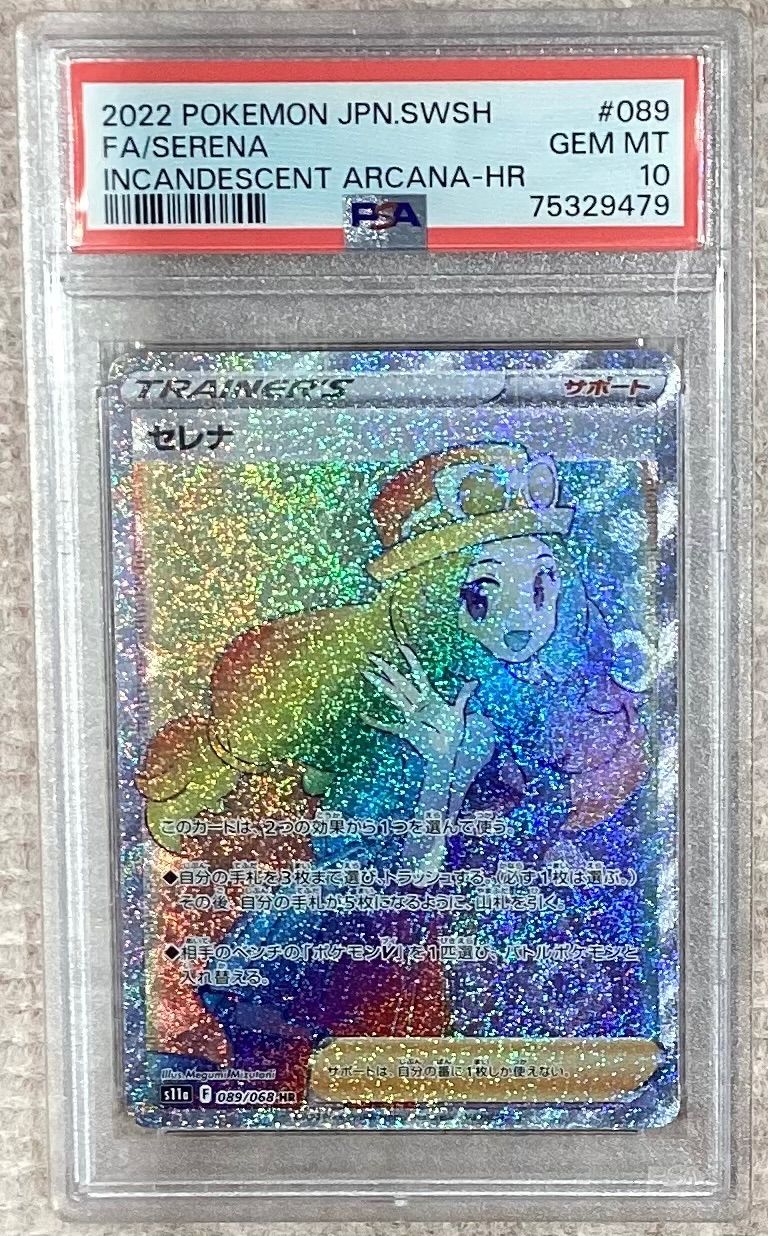 セレナ【HR】{089/068} [S11a]PSA10 - メルカリ