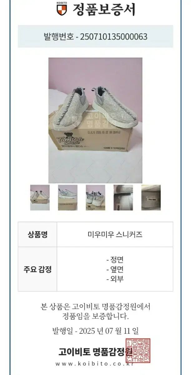 在庫処分 状態良し ミュウミュウ ジュエリー クリスタル シルバー スリッポン スニーカー プリンセス