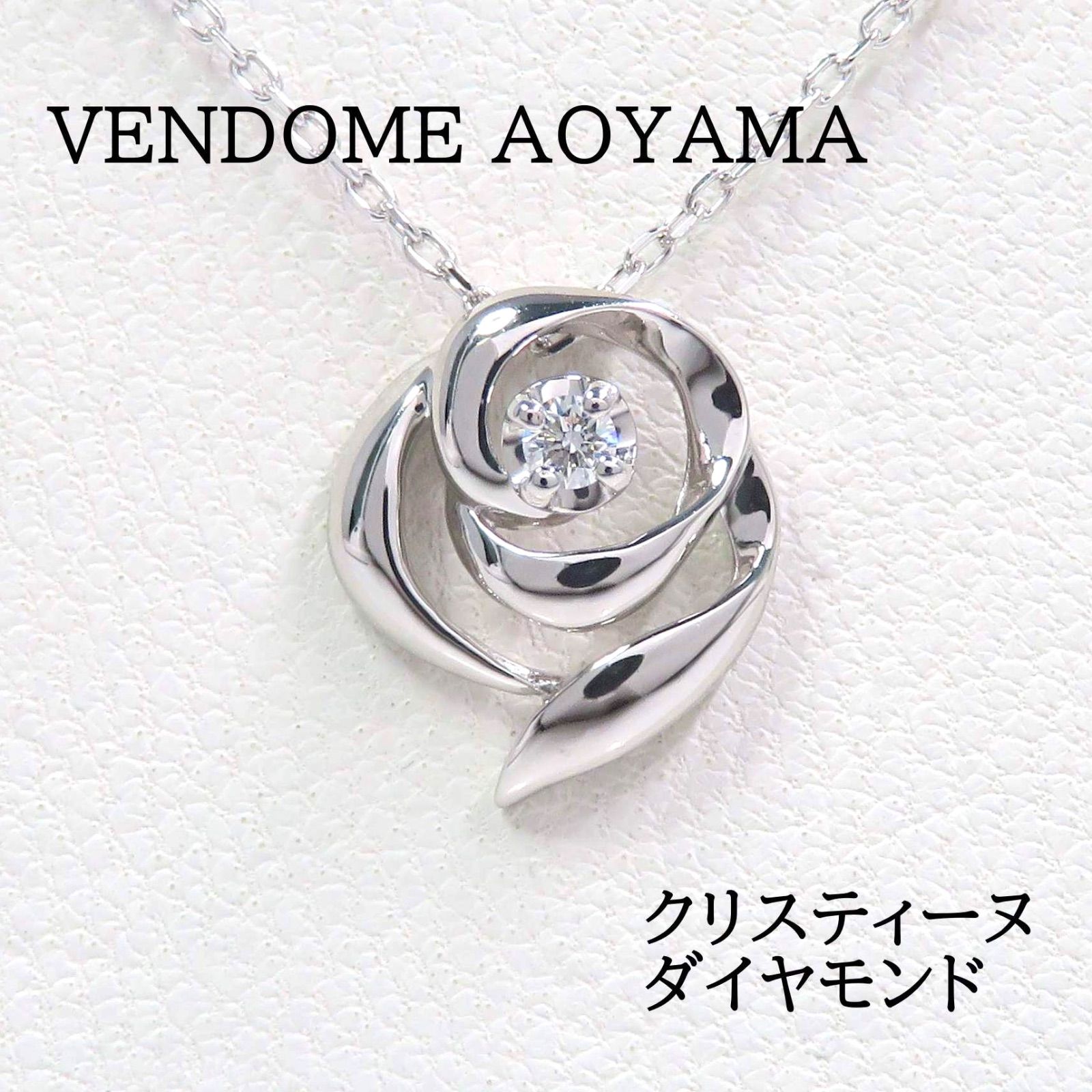VENDOME AOYAMA ヴァンドーム青山 Pt 950 850 ダイヤモンド クリスティーヌ ネックレス プラチナ