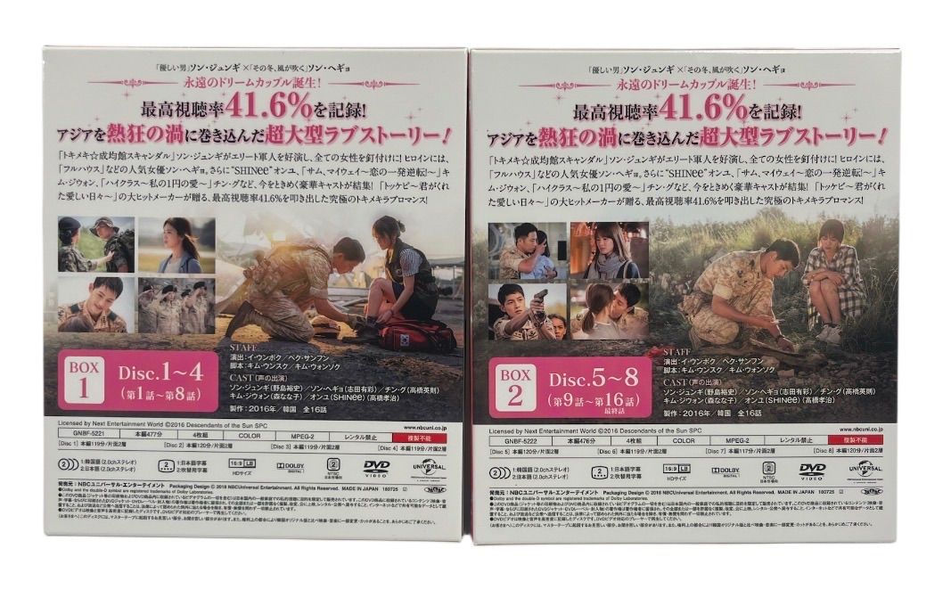 太陽の末裔 DVD-BOX 1&2 セット 太陽の末裔 DVD BOX 1 & 2 全8ディスク 太陽の末裔 DVD BOX 1 & 2 全8