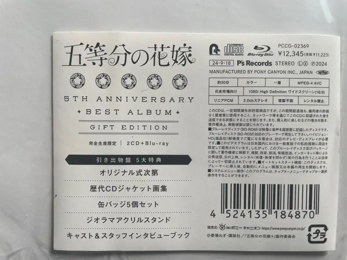 5 等しい部分の 五等分の花嫁 th BEST ベスト アルバム 2 CD Blu ー ray