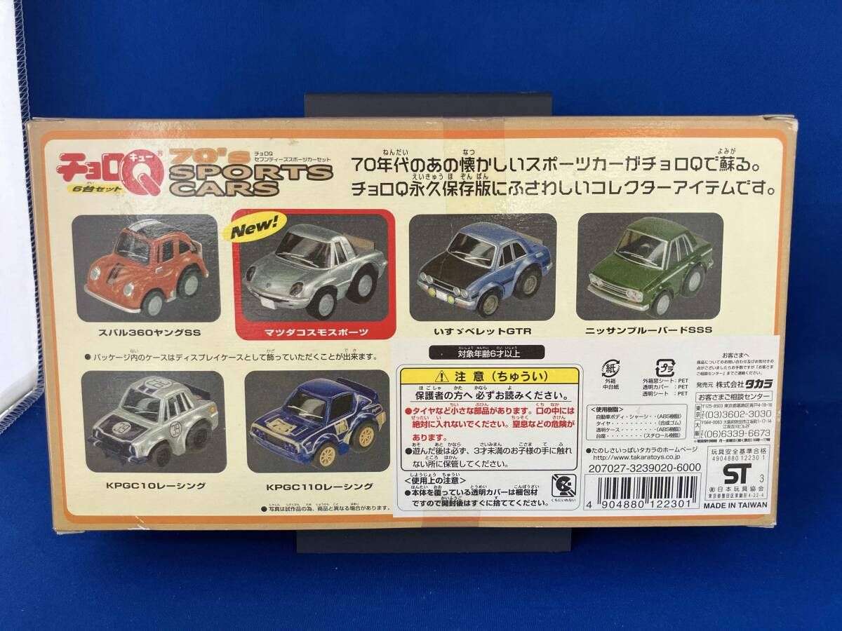◇チョロQ◇70's SPORTS CARS◇70'S スポーツカーセット◇6台セット