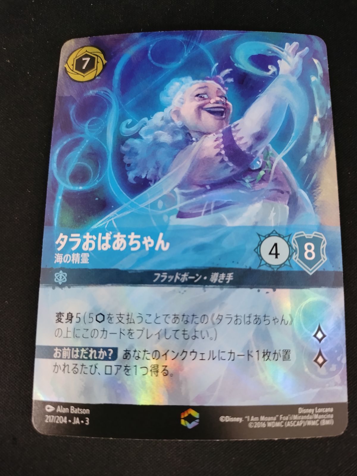 ディズニーロルカナ タラおばあちゃん 海の精霊 エンチャンテッド レジェンダリー ロルカナ タラおばあちゃん エンチャンテッド ディズニーロルカナ タラ