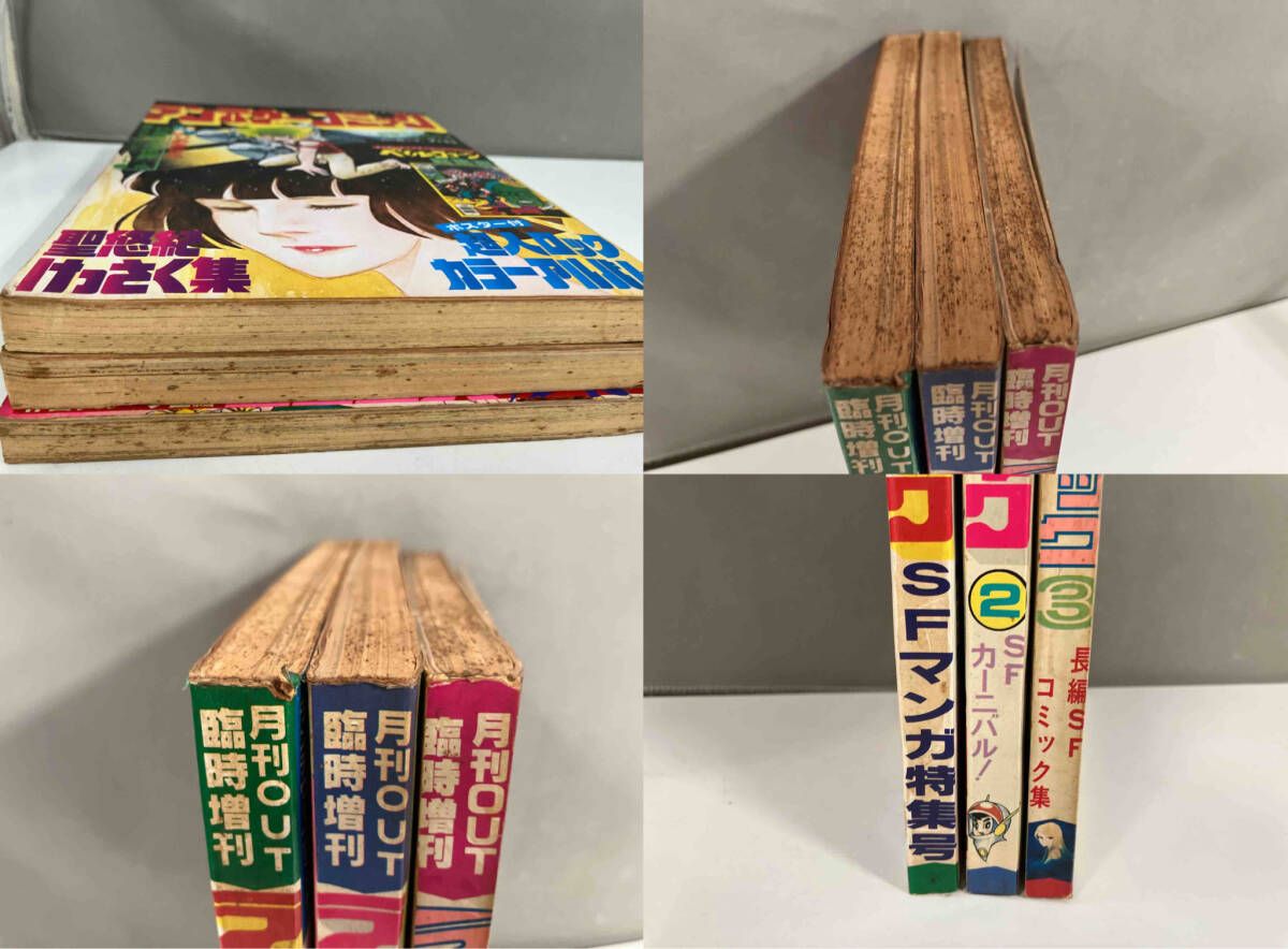 月刊OUT臨時増刊 ランデヴーコミック 1～3号 昭和53年発行 ランデブー