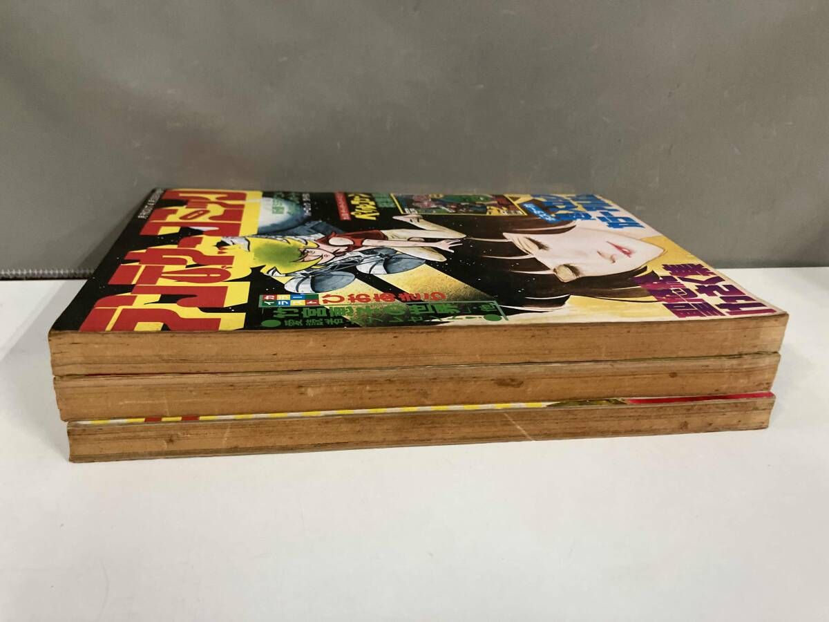 月刊OUT臨時増刊 ランデヴーコミック 1～3号 昭和53年発行 ランデブー