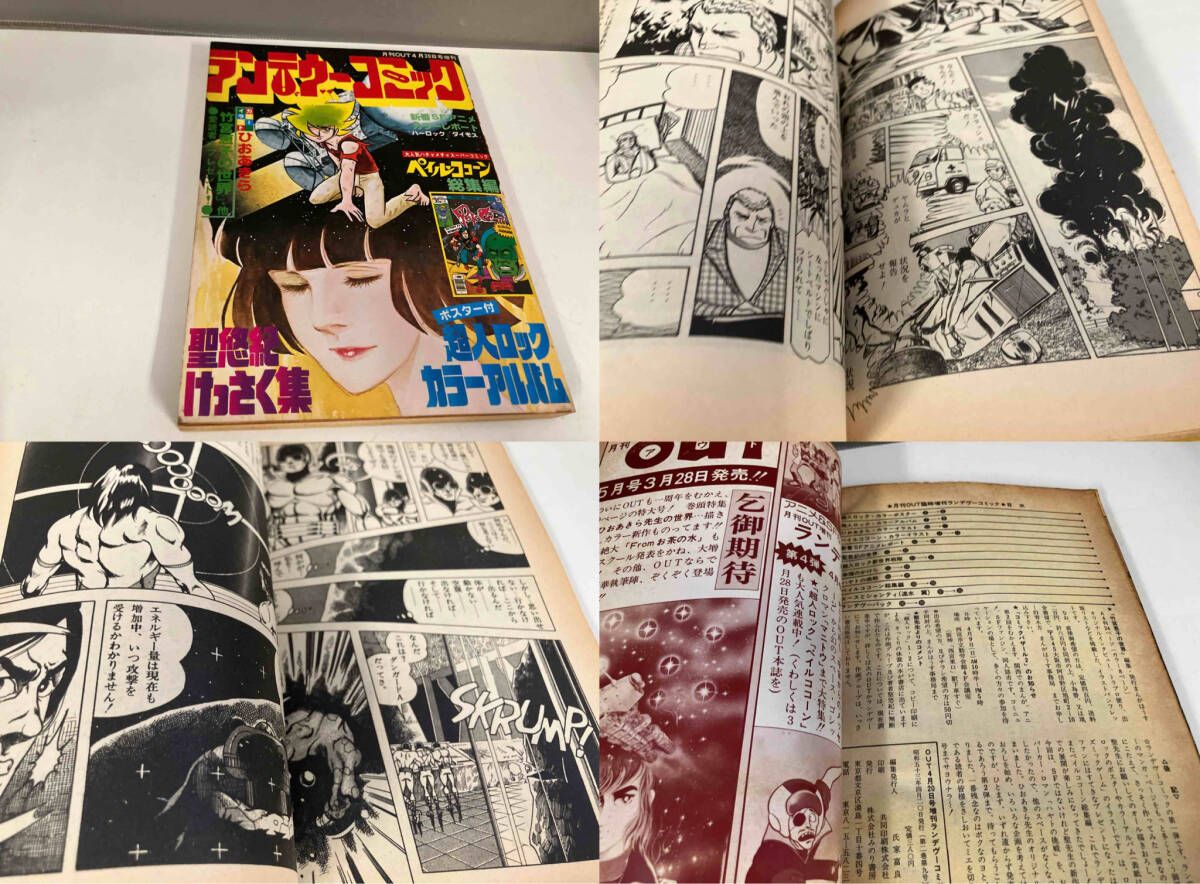 月刊OUT臨時増刊 ランデヴーコミック 1～3号 昭和53年発行 ランデブー