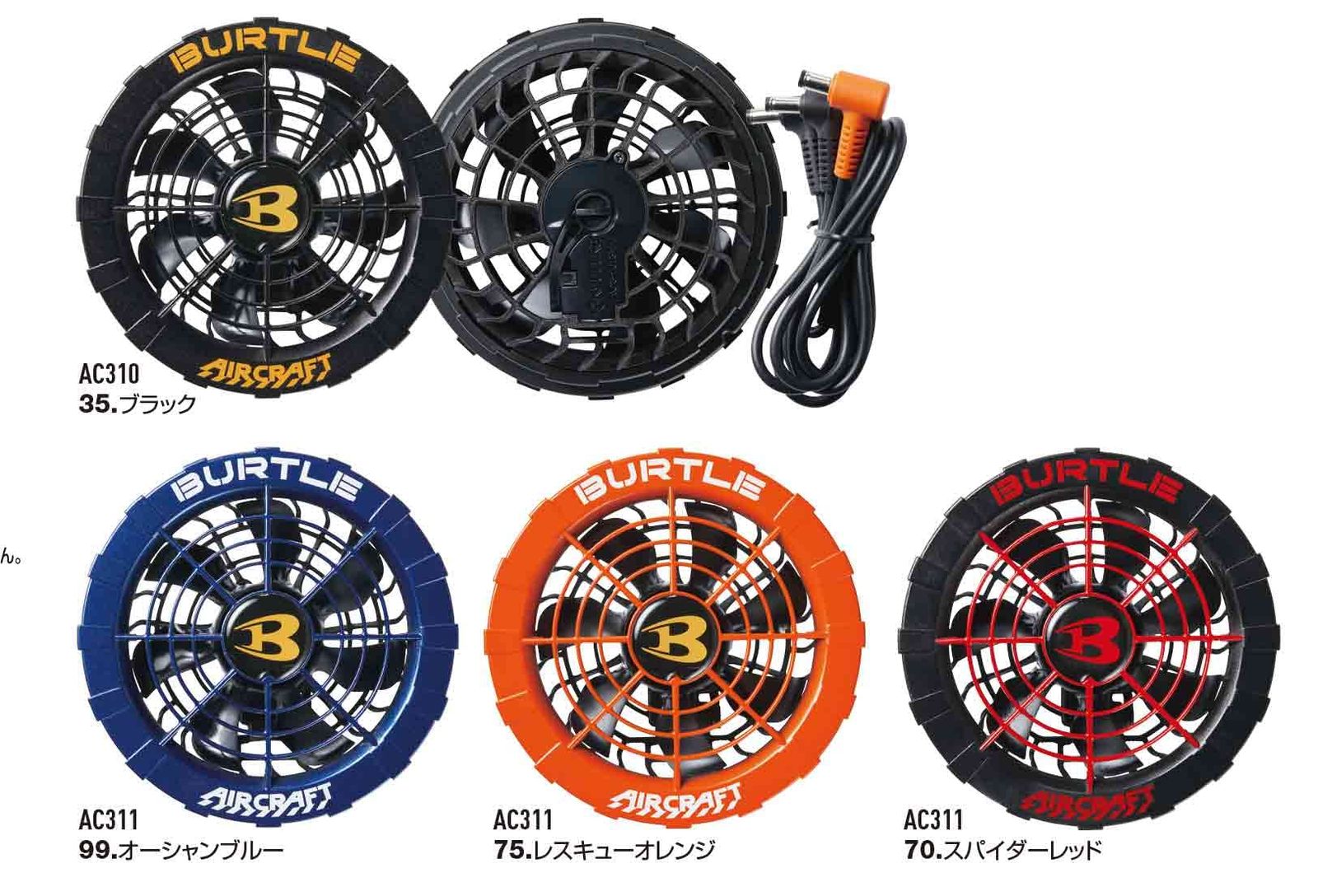 BURTLE バートル エアークラフト ファンユニット(※AC300バッテリーの