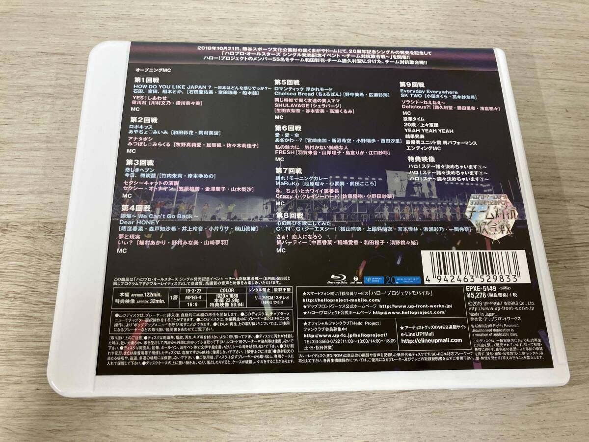 ハロプロ・オールスターズ シングル発売記念イベント ~チーム対抗歌