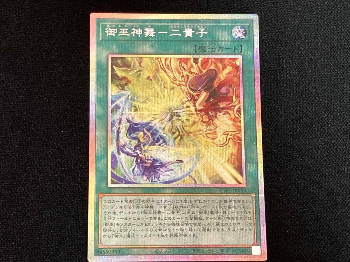 御巫神舞-二貴子 プリズマティックシークレット2枚 御巫神舞二貴子