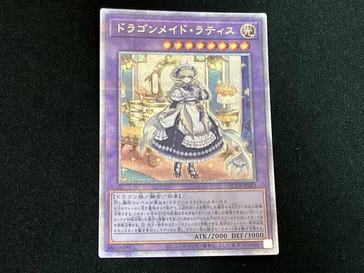 ドラゴンメイド・ラティス クオシク 遊戯王】 ドラゴンメイド