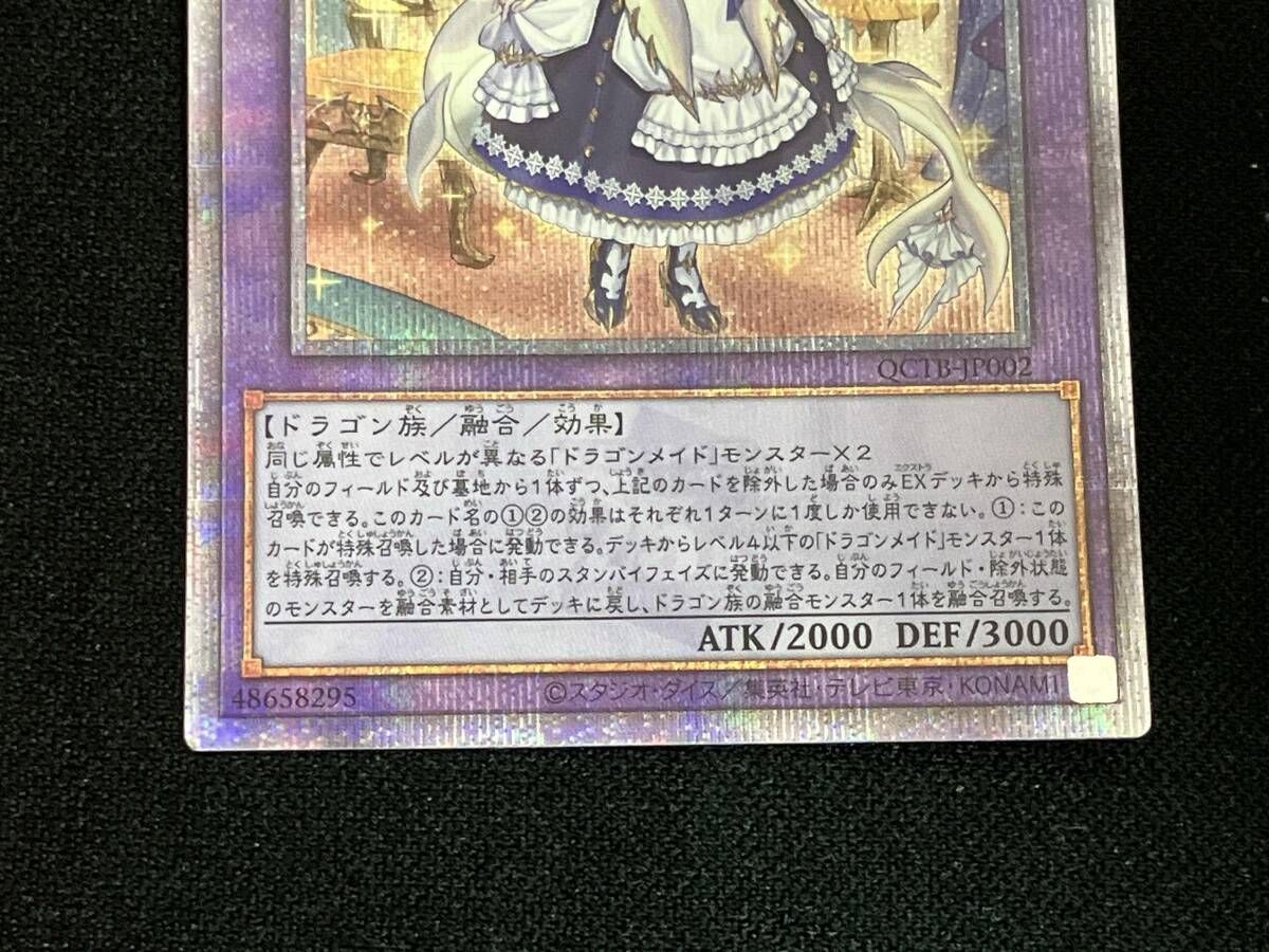 遊戯王 ラティス クオシク ② ドラゴンメイド・ラティス QCシク 遊戯王