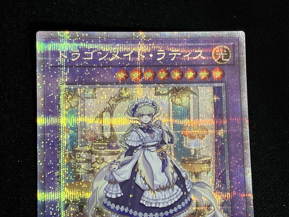 ドラゴンメイド・ラティス QCシク 遊戯王 クォーターセンチュリー