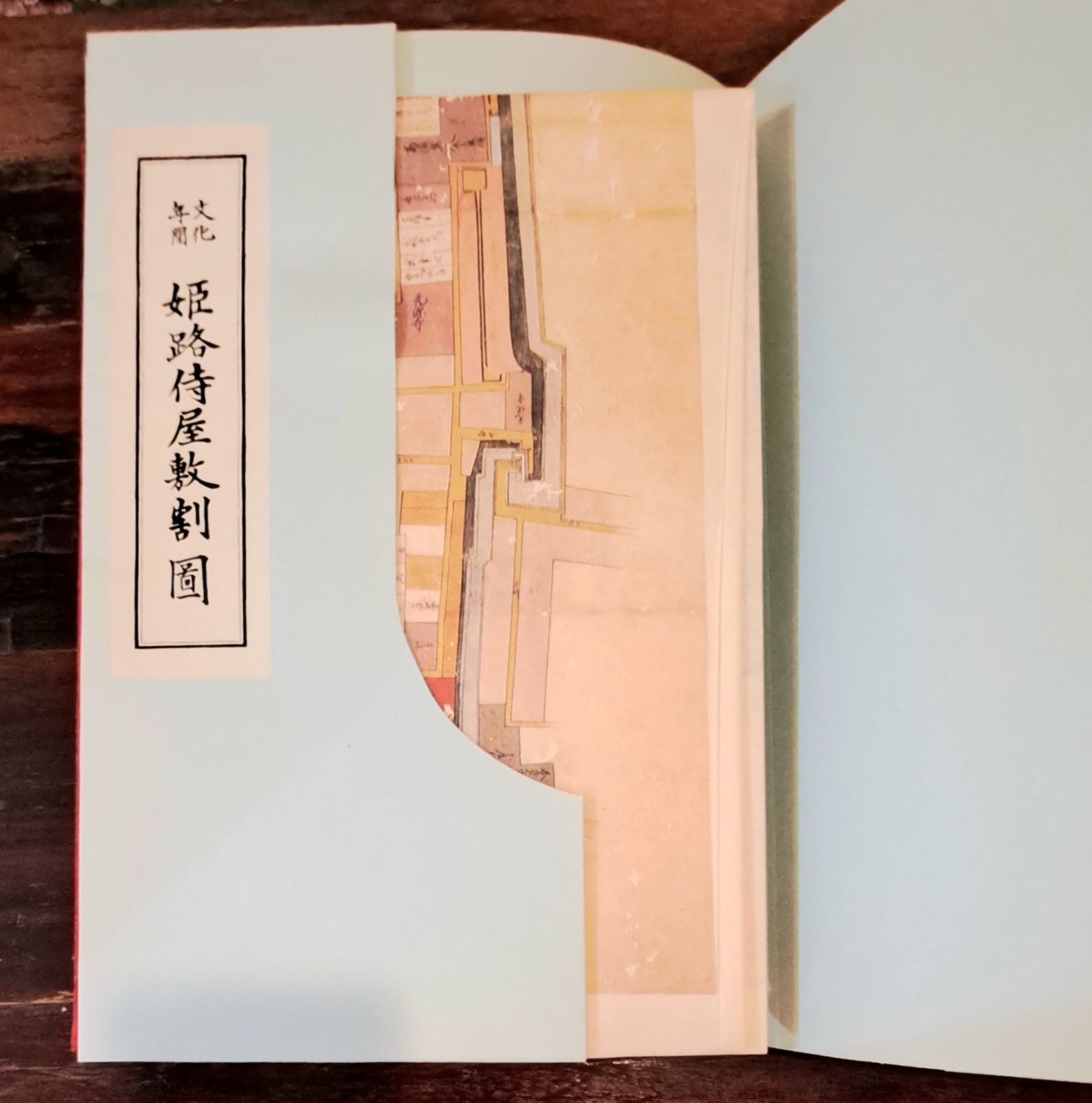 日本城下町絵図集 近畿編 昭和礼文社 昭和57年発行 大型本 大型