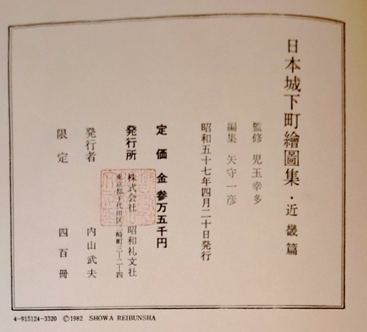 大型本「日本城下町絵図集 近畿編』 古地図 稀少 昭和礼文社 - メルカリ