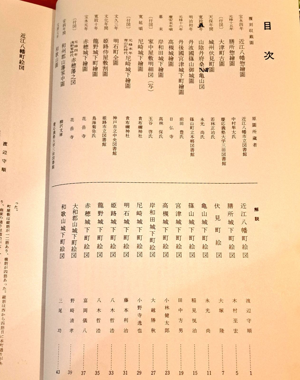 大型本「日本城下町絵図集 近畿編』 古地図 稀少 昭和礼文社 - メルカリ