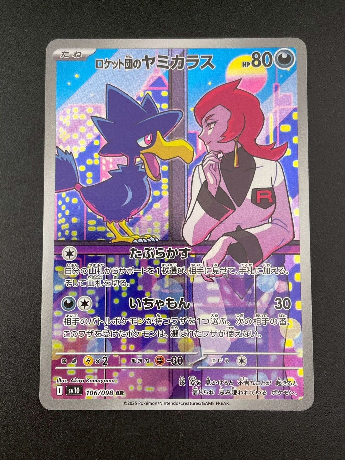 中古品】 ロケット団のヤミカラス I sv10 106/098 AR 拡張パック