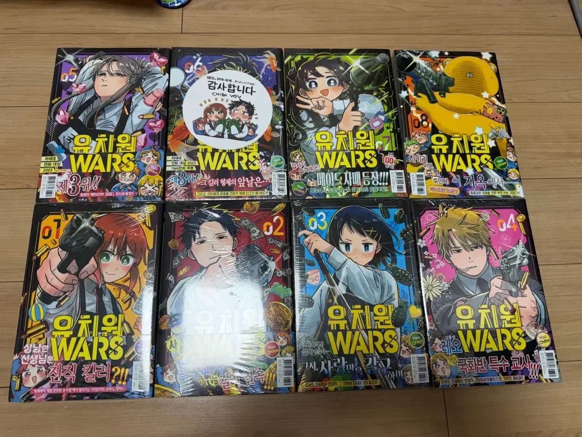 幼稚園 wars 漫画 初回版 1 巻 8 セット