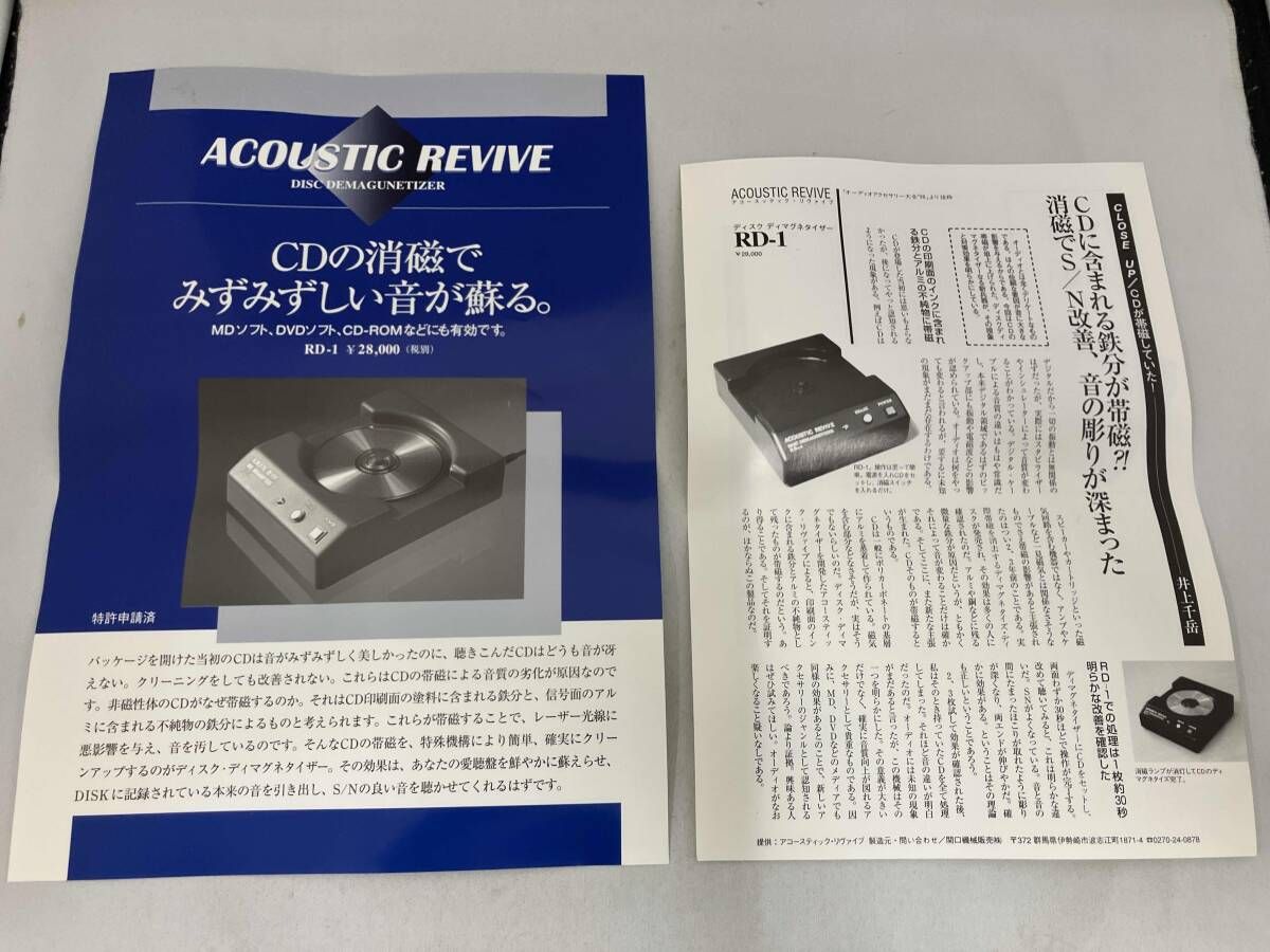 ジャンク ACOUSTIC REVIVE DISC DEMAGNETIZER RD-1 ディスク消磁器