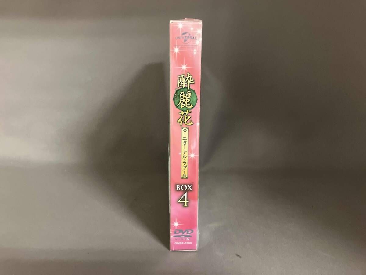 DVD 酔麗花~エタｰナル・ラブ~ BOX4<コンプリｰト・シンプルDVD-BOX5,000