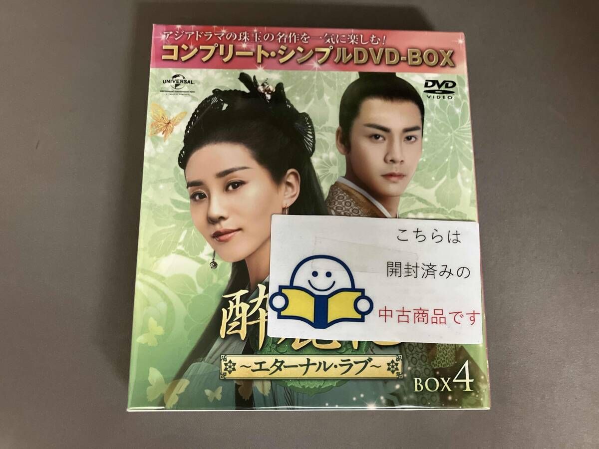 DVD 酔麗花~エタｰナル・ラブ~ BOX4<コンプリｰト・シンプルDVD-BOX5,000