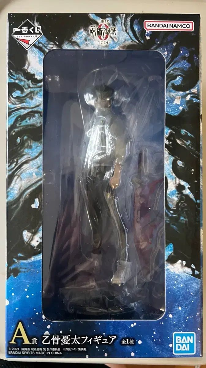 一番くじ 呪術廻戦 0 乙骨 憂太 A賞 フィギュア