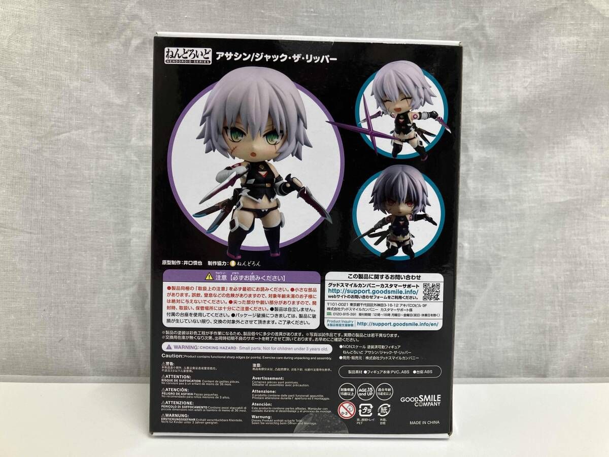 ねんどろいど 1515 Fate/Grand Order アサシン/ジャック・ザ・リッパｰ