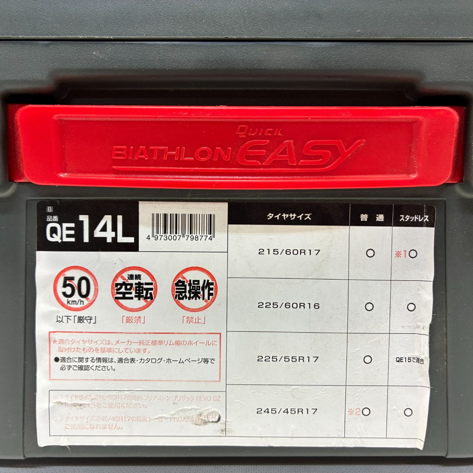 クイックイージー QE