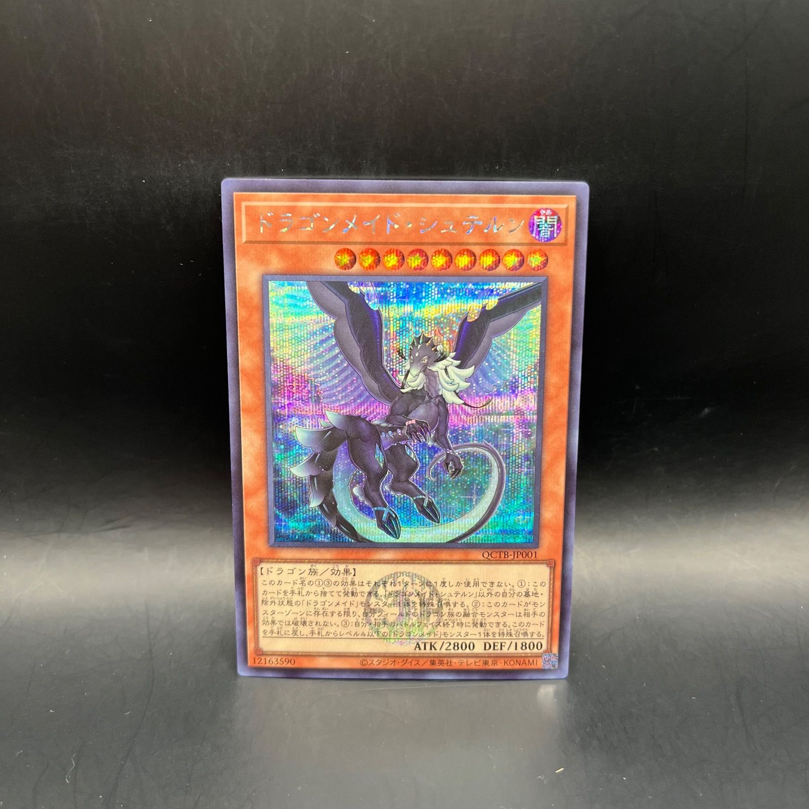 遊戯王　ドラゴンメイド・シュテルン　25thシークレット×2 遊戯王 25thシークレットレア ドラゴンメイド・ラティス シュトラール