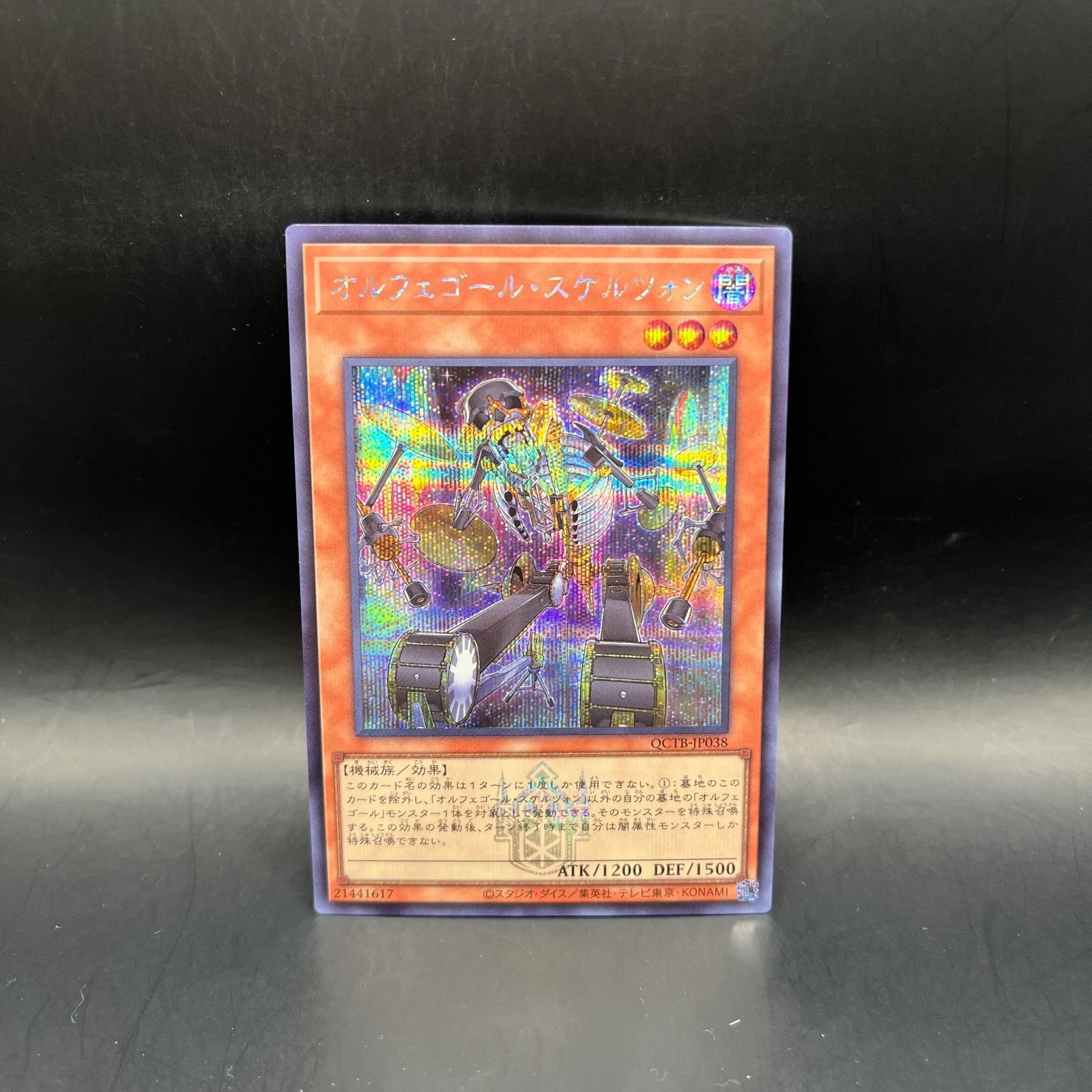 遊戯王 オルフェゴール・スケルツォン シークレットレア ロゴ QCTB