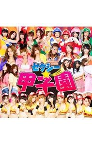 CD／セクシー☆オールシスターズ／【CD+DVD】セクシー☆甲子園 - メルカリ