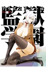 Blu-ray 監獄学園 BOX 初回生産 版 ブックレット付