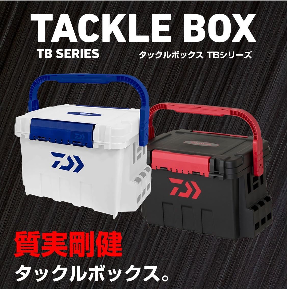 ダイワ DAIWA タックルボックス TBシリーズ カスタム 4500|5000|7000|9000 各種
