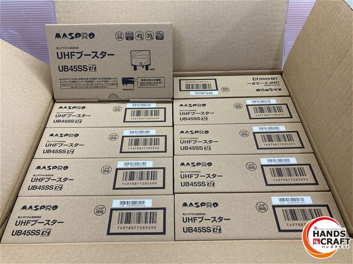 ♥品 セット マスプロ電工 UHFブースター 地デジを増幅するトリプルブースター UB 45 SS maspro 品