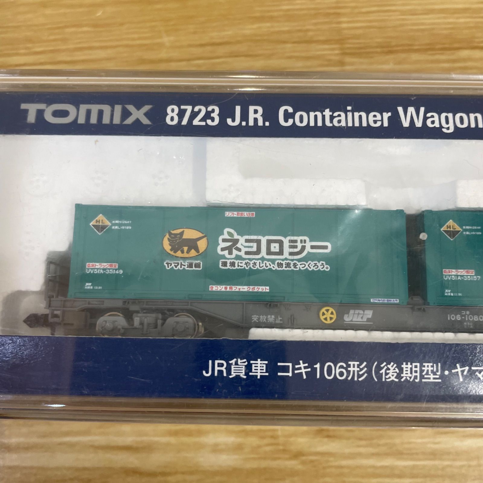 □TOMIX トミックス Nゲージ 8723 JR貨車 コキ106形 後期型ヤマト運輸