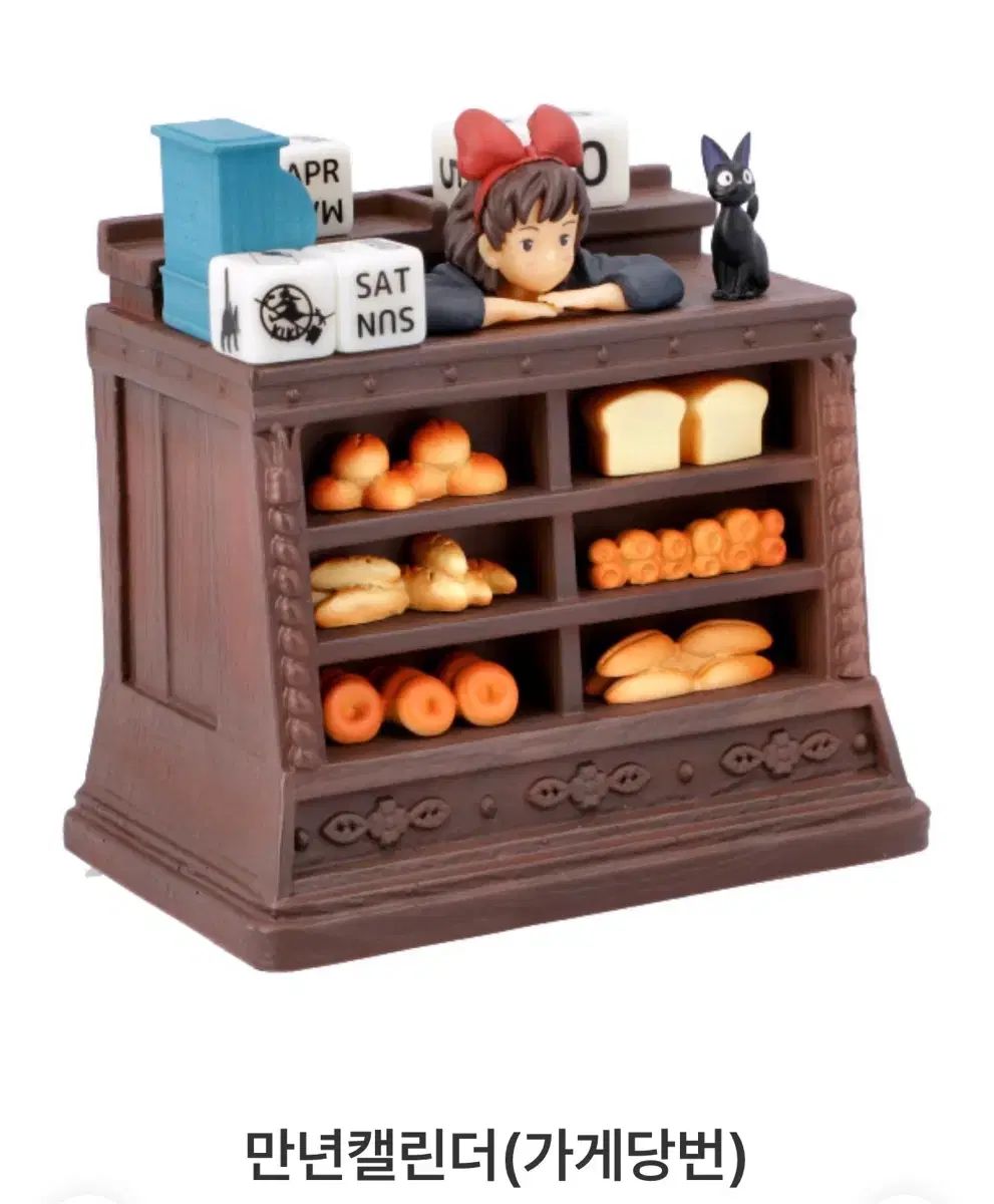 魔女の宅急便 万年カレンダー フィギュア