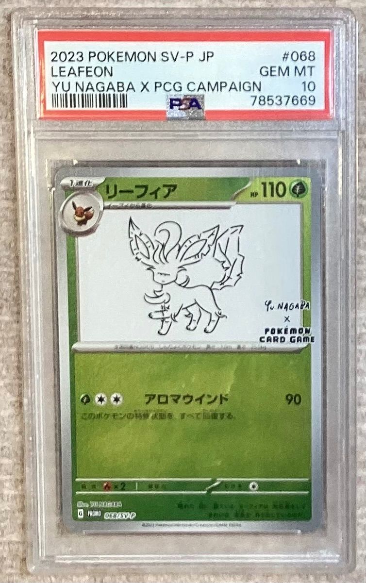 B リーフィア YU NAGABA P 068|SV-P SV-P PSA 10