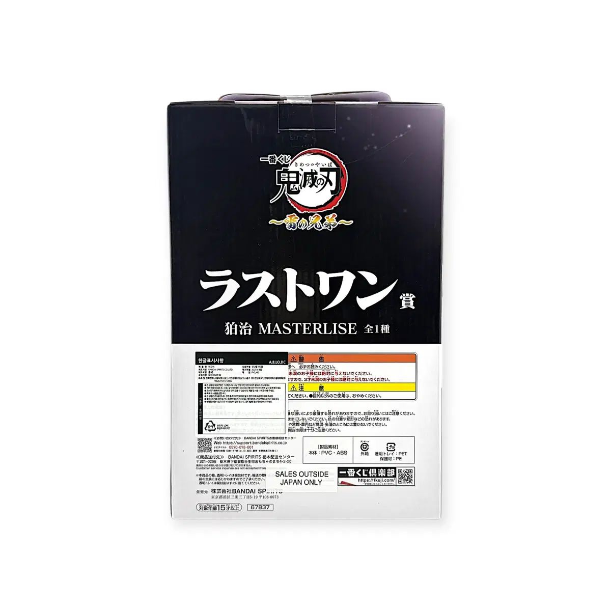 鬼滅の刃 一番くじ ラストワン賞 猗窩座 箔押しフィギュア (未開封