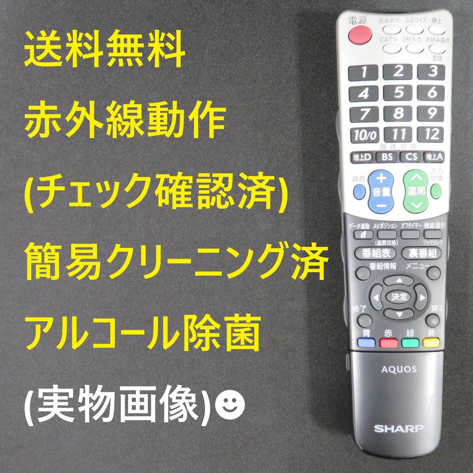 8246☆シャープ(SHARP) テレビリモコンGA826WJSA - メルカリ