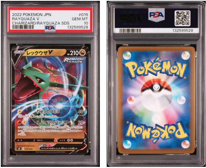 PSA 10 レックウザVMAX 016 030 レックウザV 015 連番